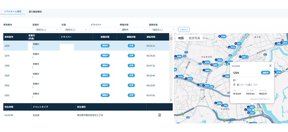 「リアルタイム運行管理」